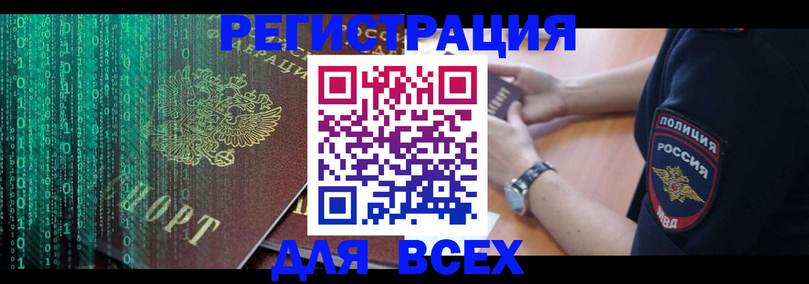 временная регистрация в квартире в Ярцево