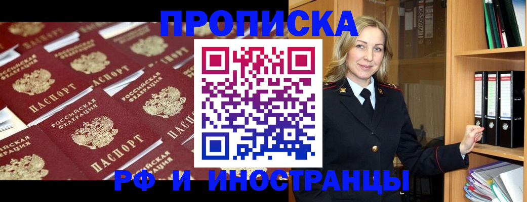 купить прописку в Ярцево