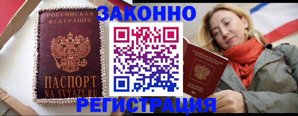 прописка гарантия в Ярцево