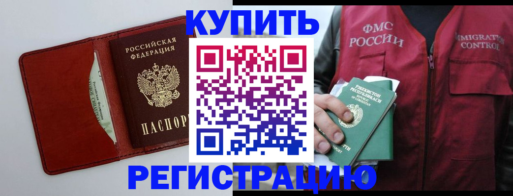 временная прописка в Ярцево